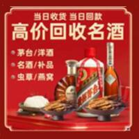 鄂尔多斯茅台酒回收,酒瓶,烟酒,飞天茅台酒,名酒,鄂尔多斯回收贵州茅台酒